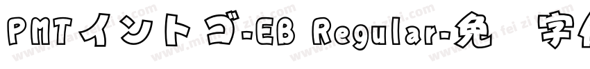 PMTイントゴ-EB Regular字体转换